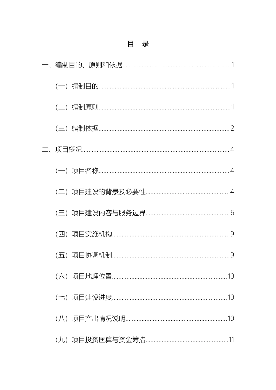 污水处理厂PPP项目实施方案样本_第3页