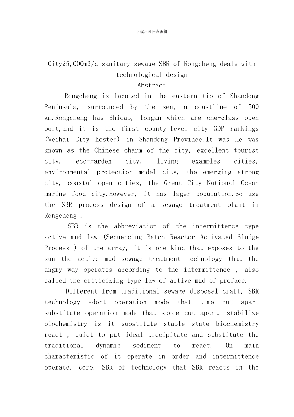 污水处理厂SBR工艺设计模板_第2页