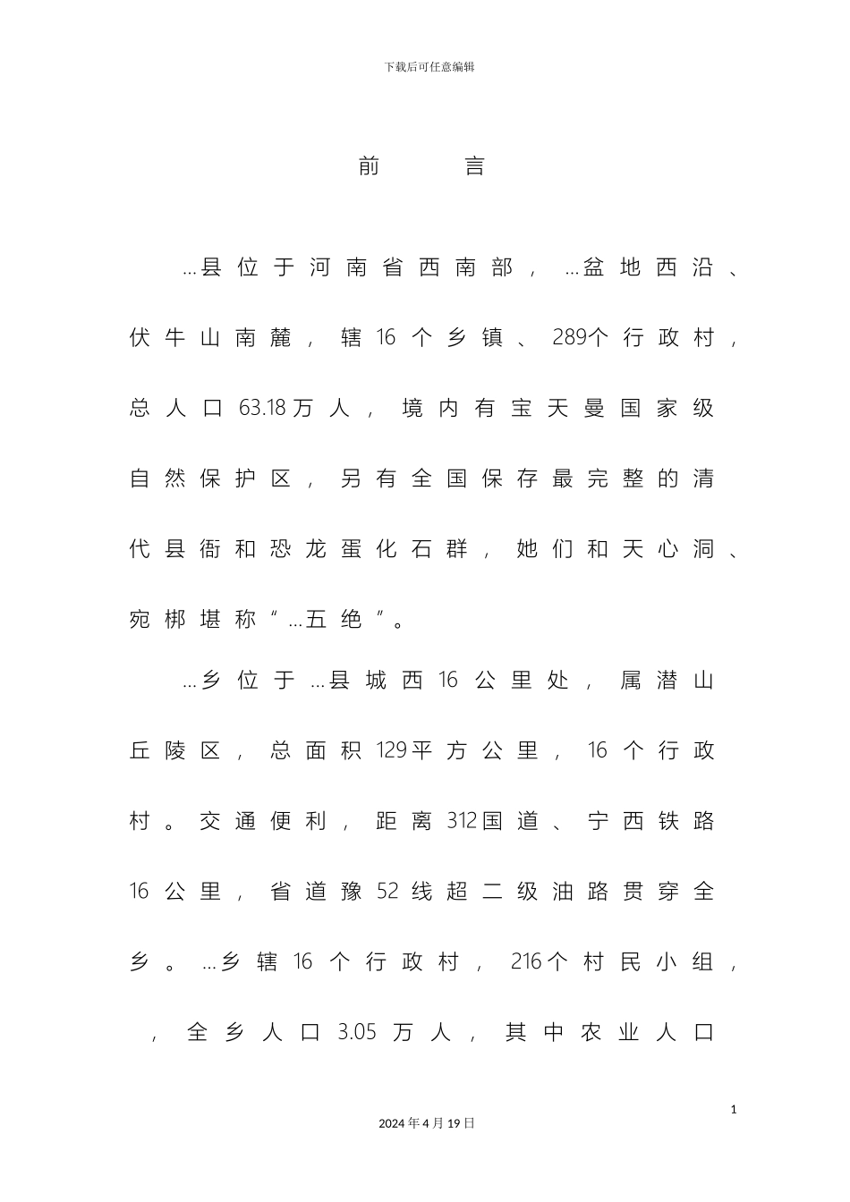 污水处理厂初步设计说明书模板_第2页