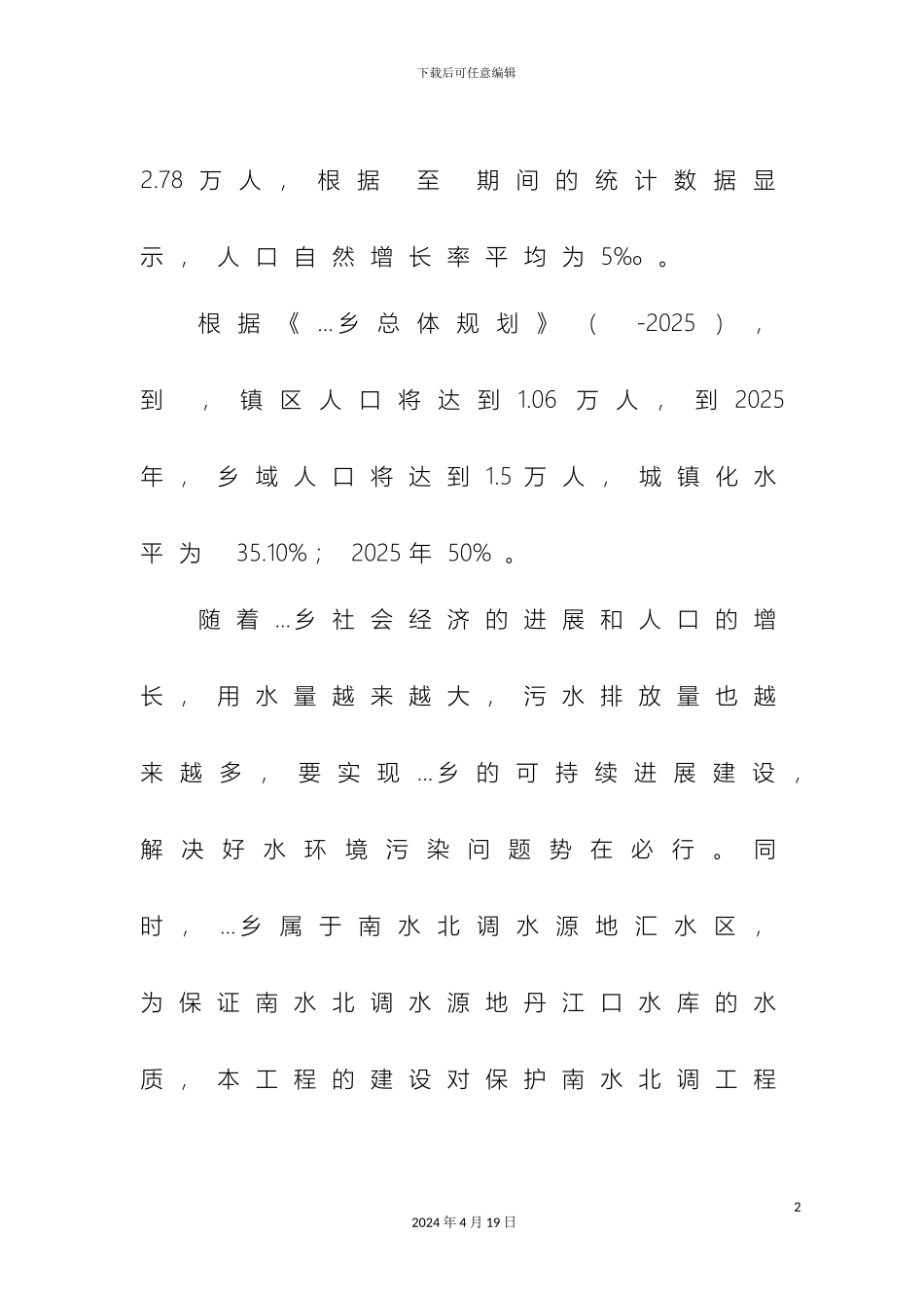 污水处理厂初步设计说明书模板_第3页