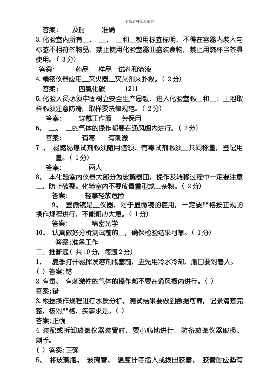 污水处理厂化验室制度汇编模板_第3页