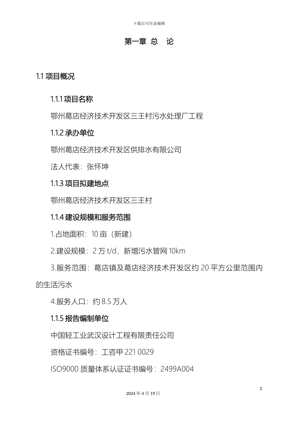 污水处理厂可行性研究报告样本_第3页