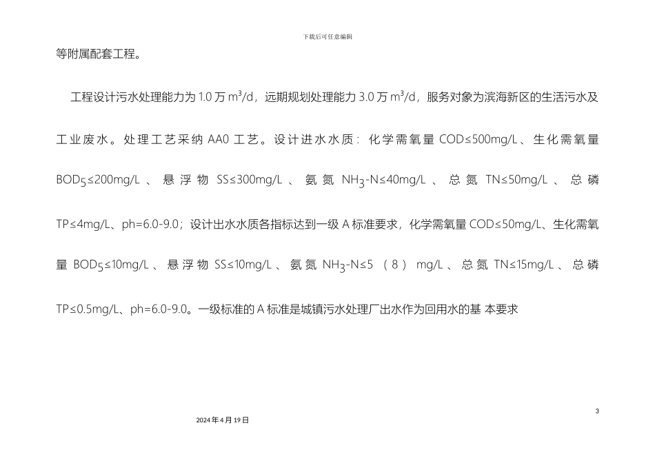 污水处理厂土建施工和监理重点模板_第3页