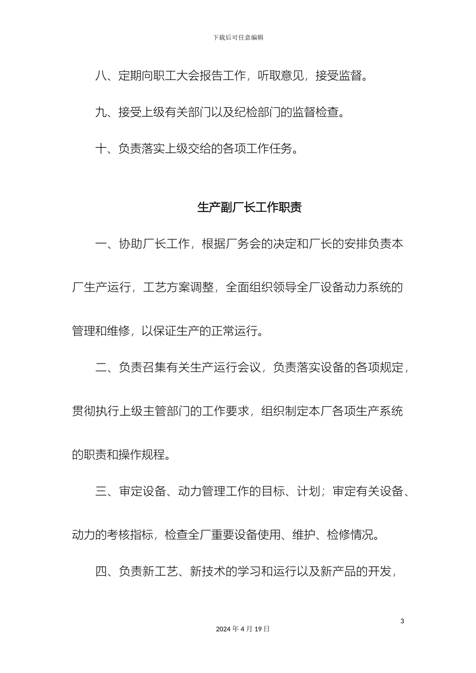 污水处理厂岗位职责和制度样本_第3页