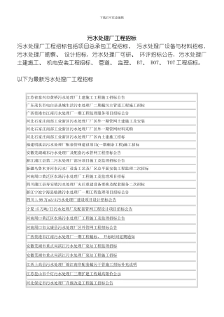 污水处理厂工程招标模板