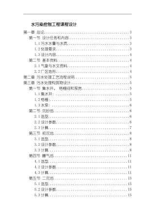 污水处理厂工艺计算模板