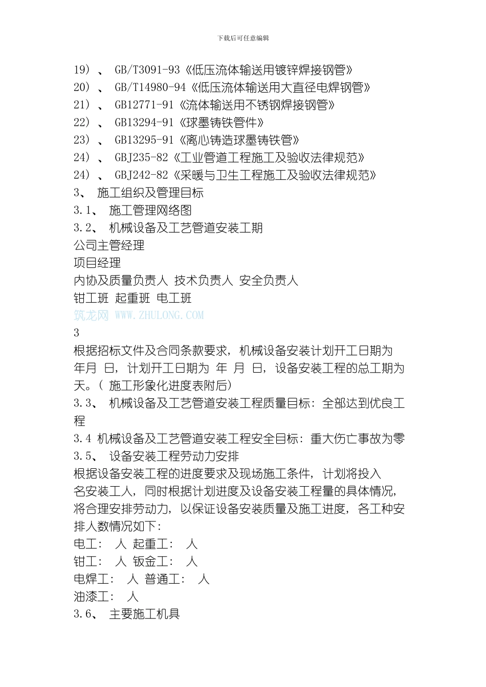 污水处理厂技术措施模板_第2页