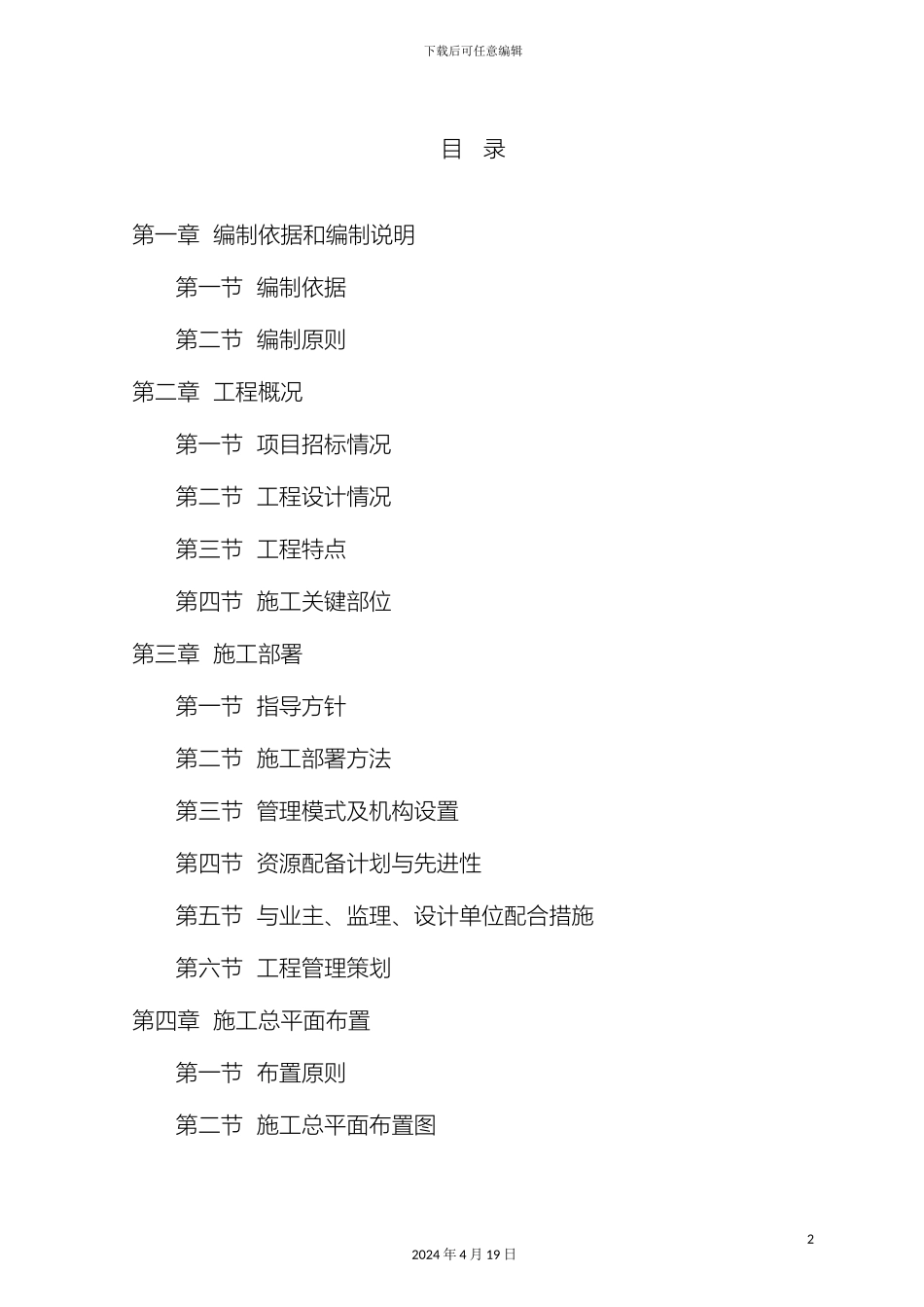 污水处理厂施工组织设计样本_第2页