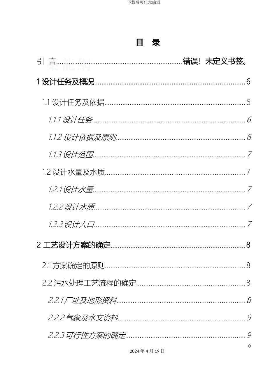 污水处理厂毕业设计包含CAD大图样本_第2页