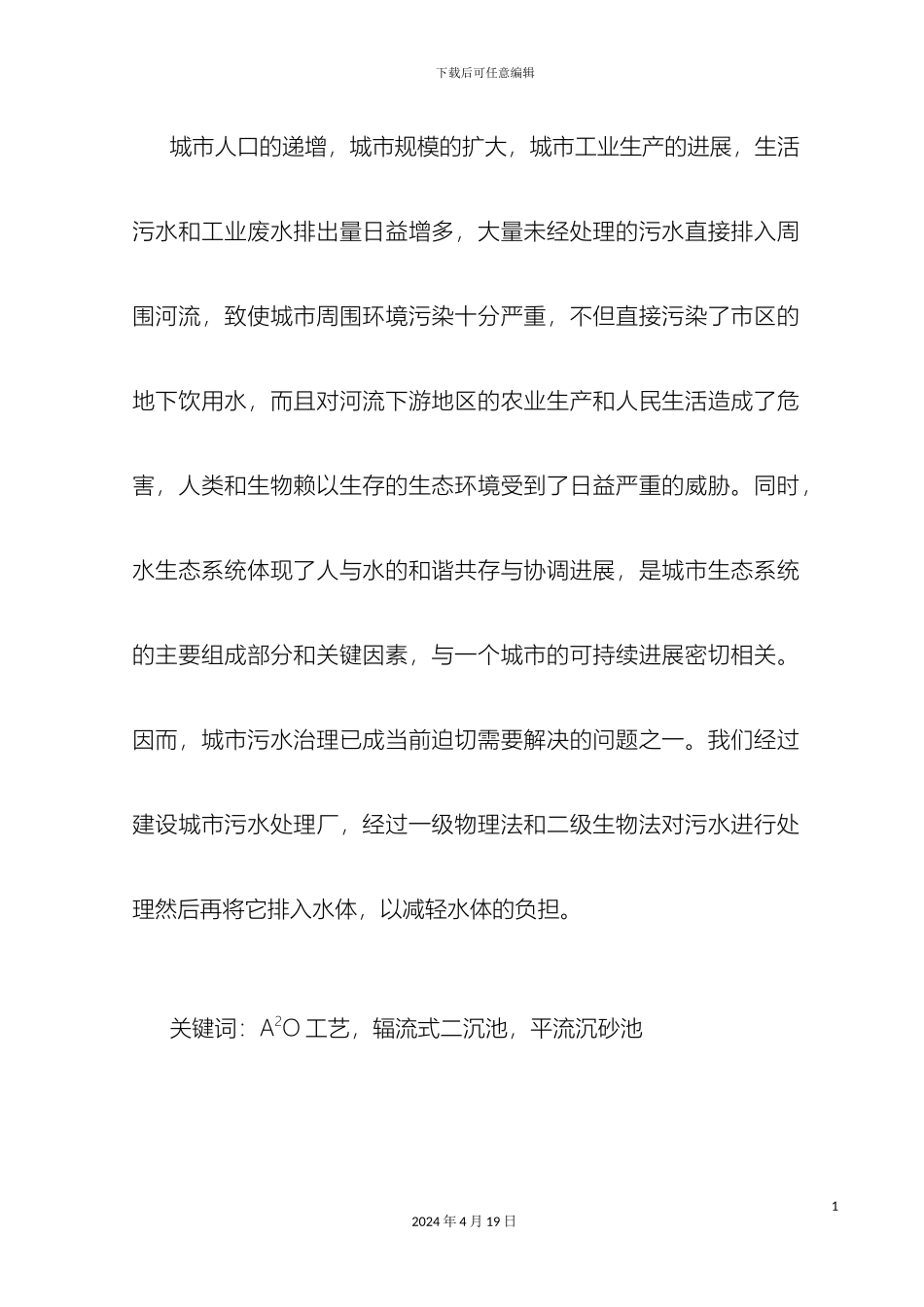 污水处理厂毕业设计样本_第3页