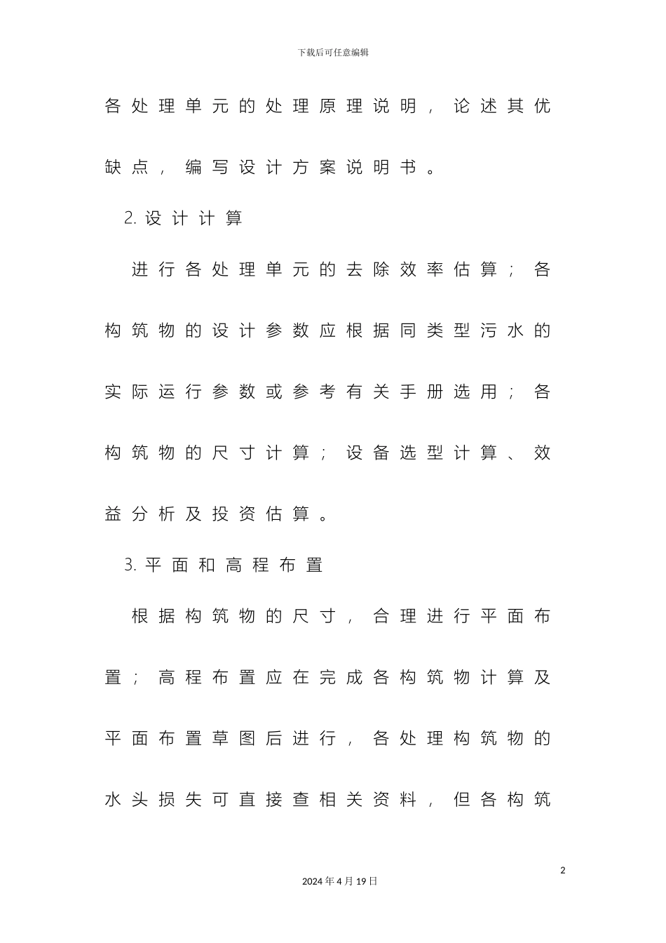 污水处理厂毕业设计设计范本_第3页