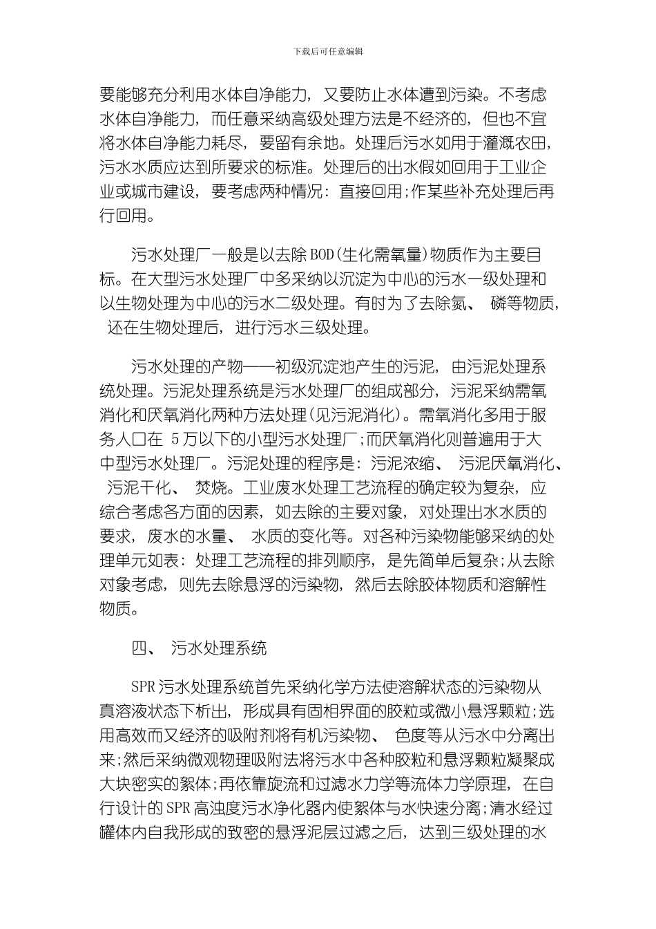 污水处理厂水处理技术介绍模板_第2页