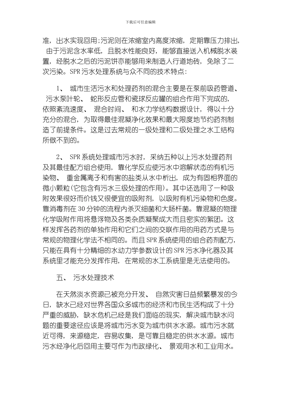 污水处理厂水处理技术介绍模板_第3页