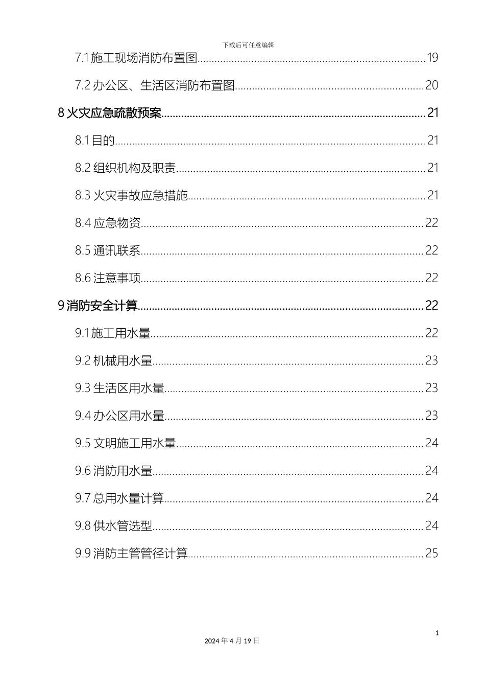 污水处理厂消防专项施工方案范本_第3页