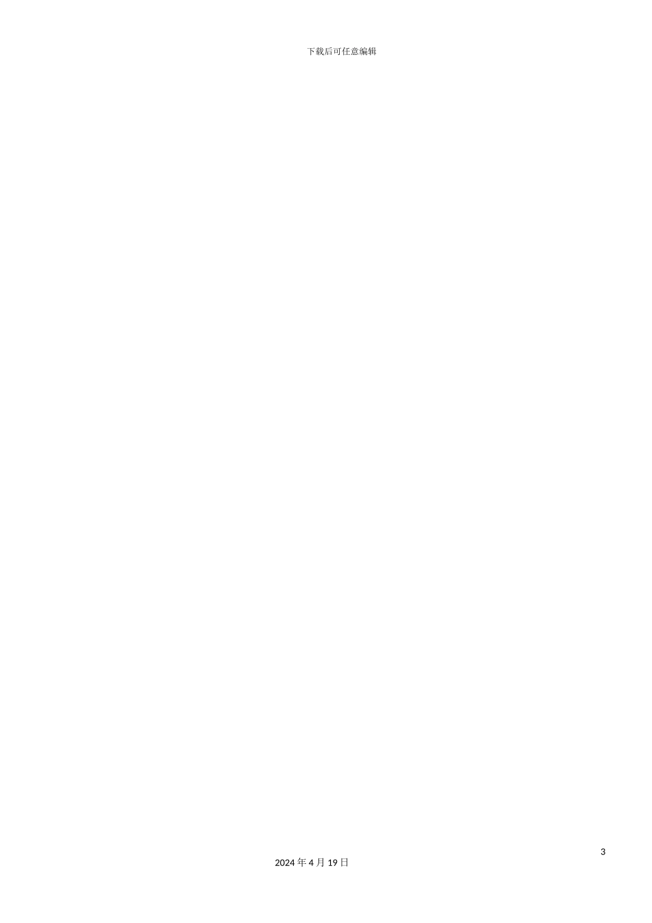 污水处理厂深基坑专项施工方案样本_第3页