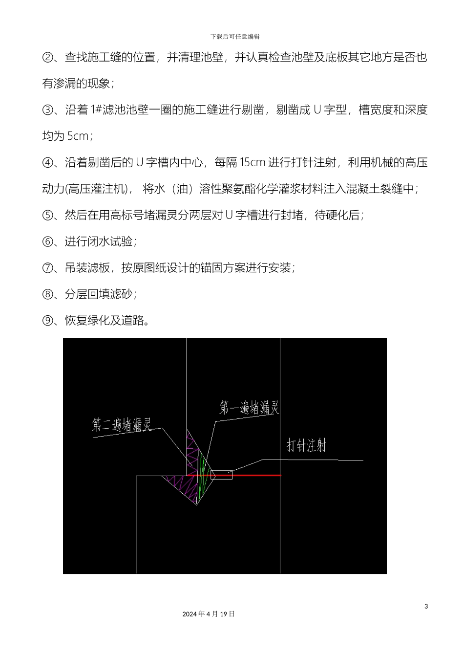 污水处理厂滤池水池漏水渗水施工方案范文_第3页