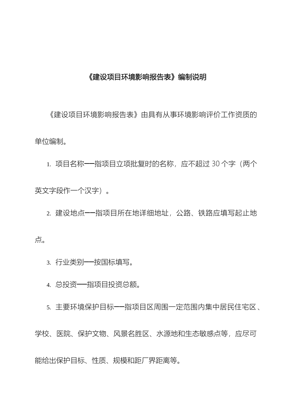 污水处理厂环境影响评价报告表范本_第2页