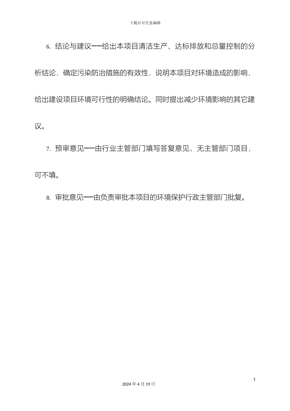 污水处理厂环境影响评价报告表范本_第3页