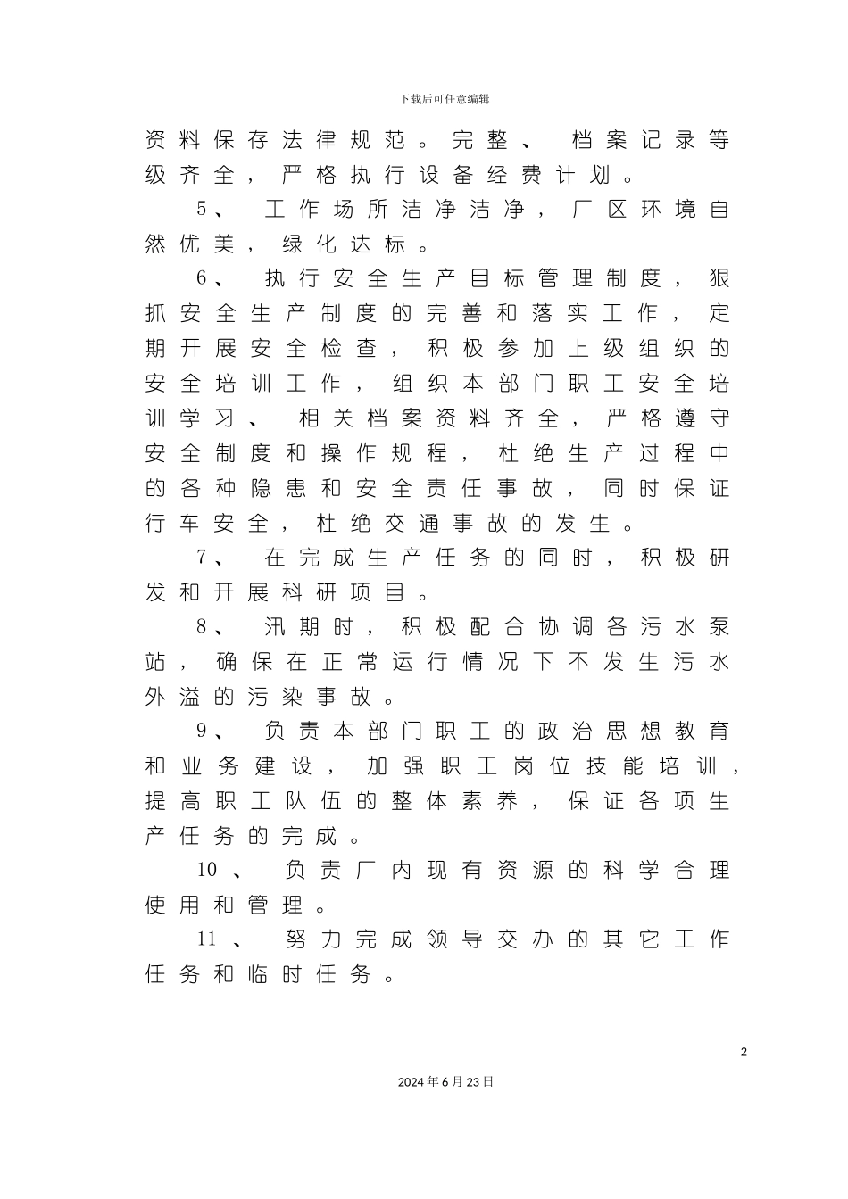 污水处理厂管理制度_第3页