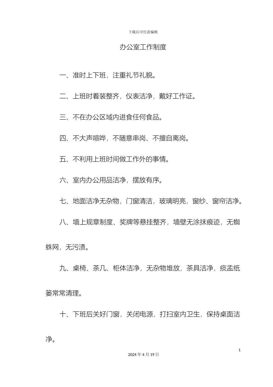 污水处理厂管理制度样本_第2页