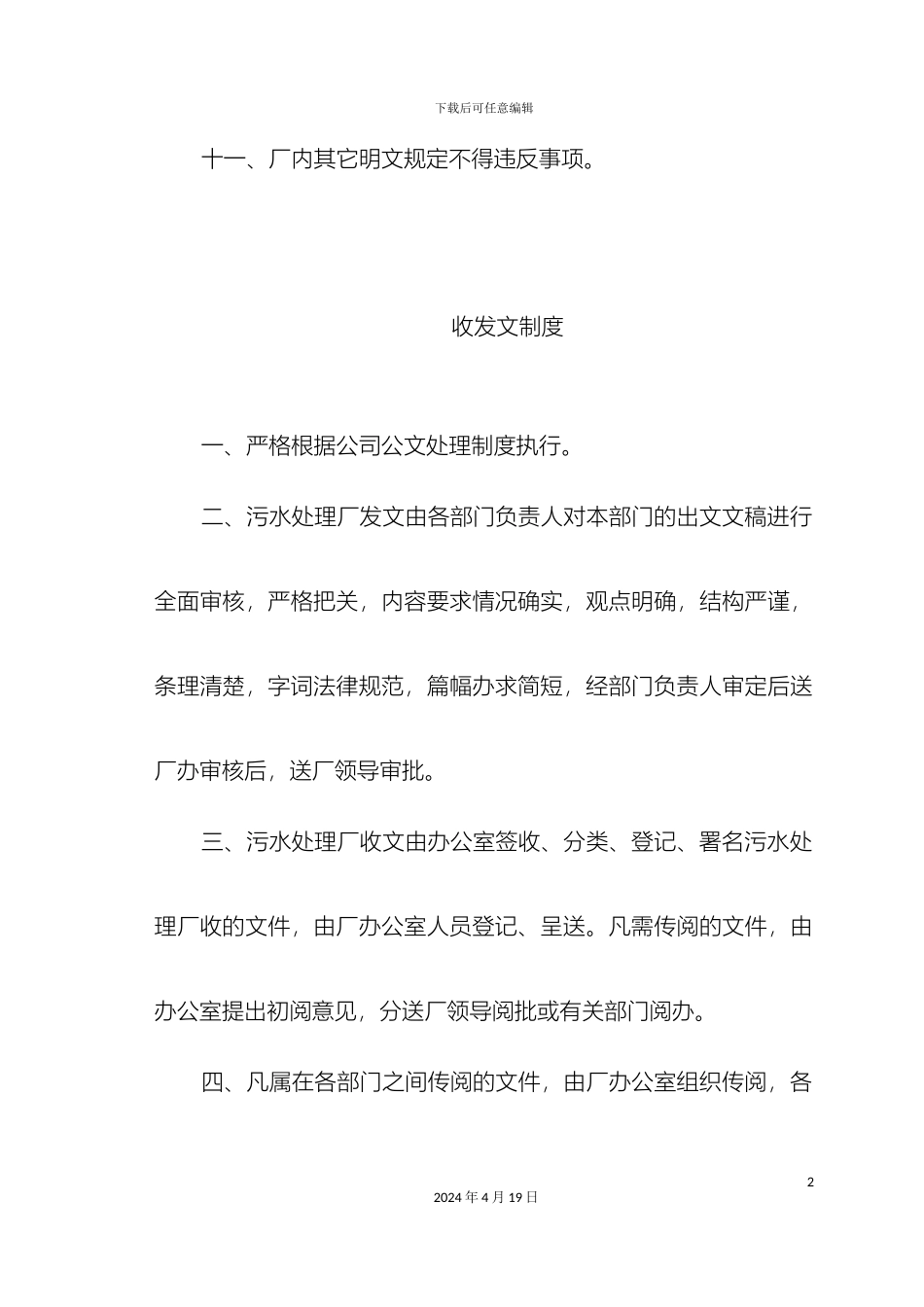 污水处理厂管理制度样本_第3页