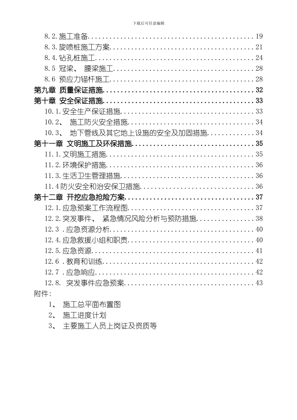 污水处理厂粗格栅进水泵房基坑支护工程施工组织设计方案模板_第2页