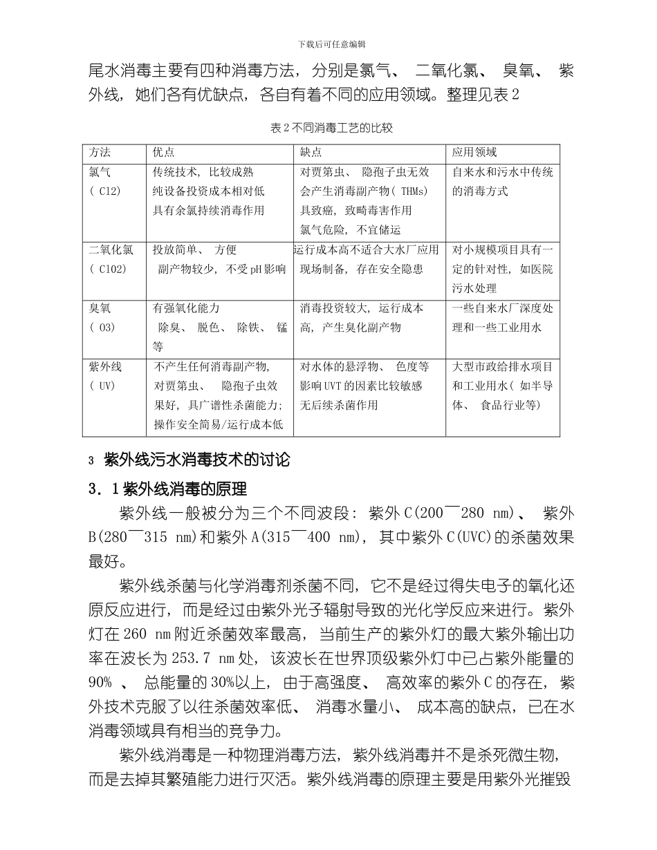 污水处理厂紫外线消毒技术的应用模板_第3页