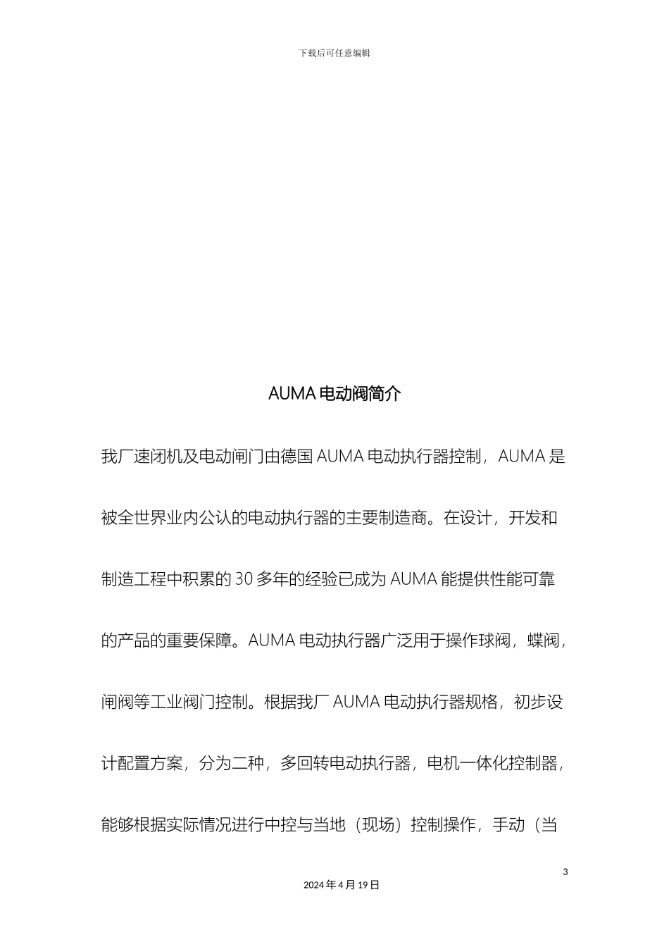 污水处理厂设备操作规程模板_第3页