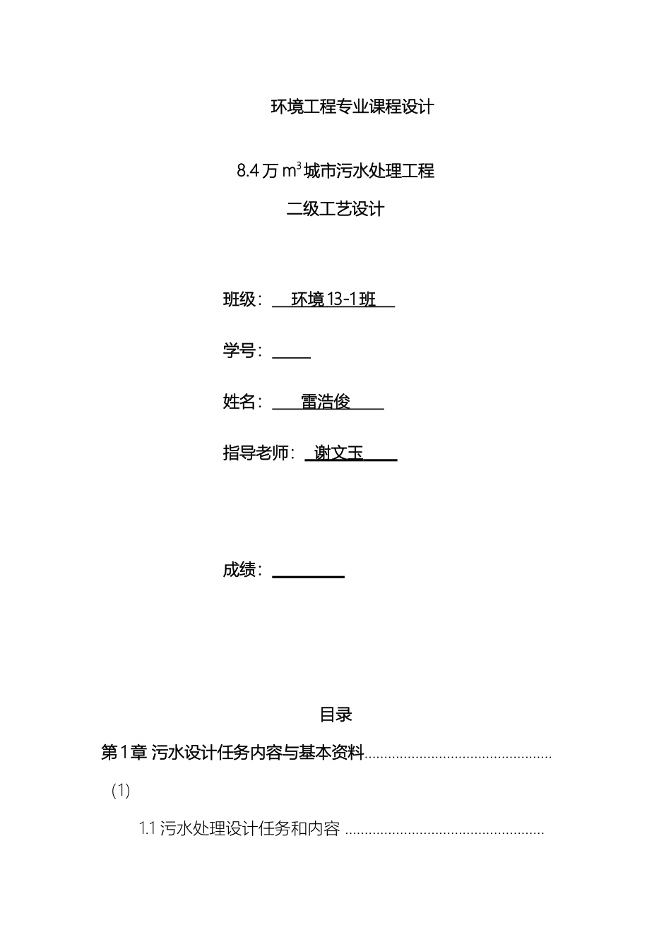 污水处理厂课程设计样本_第2页