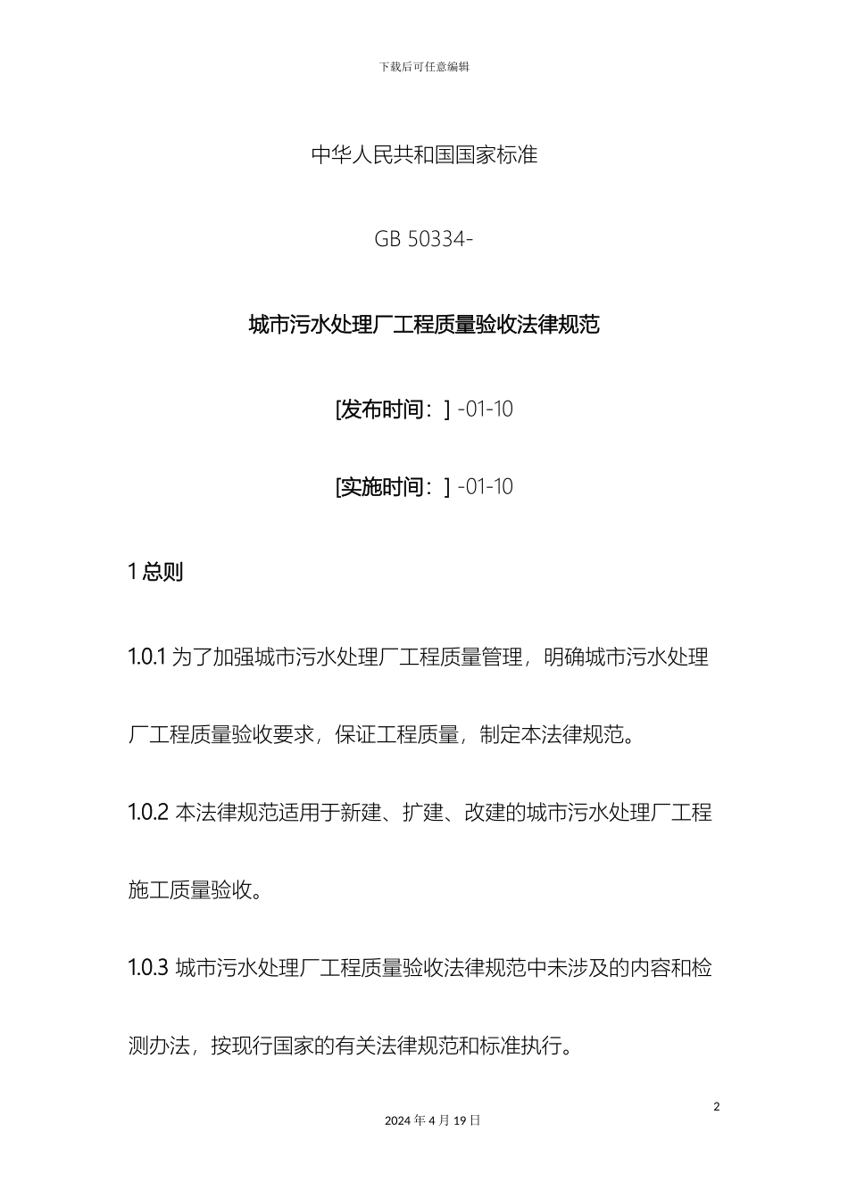 污水处理厂验收规范样本_第2页