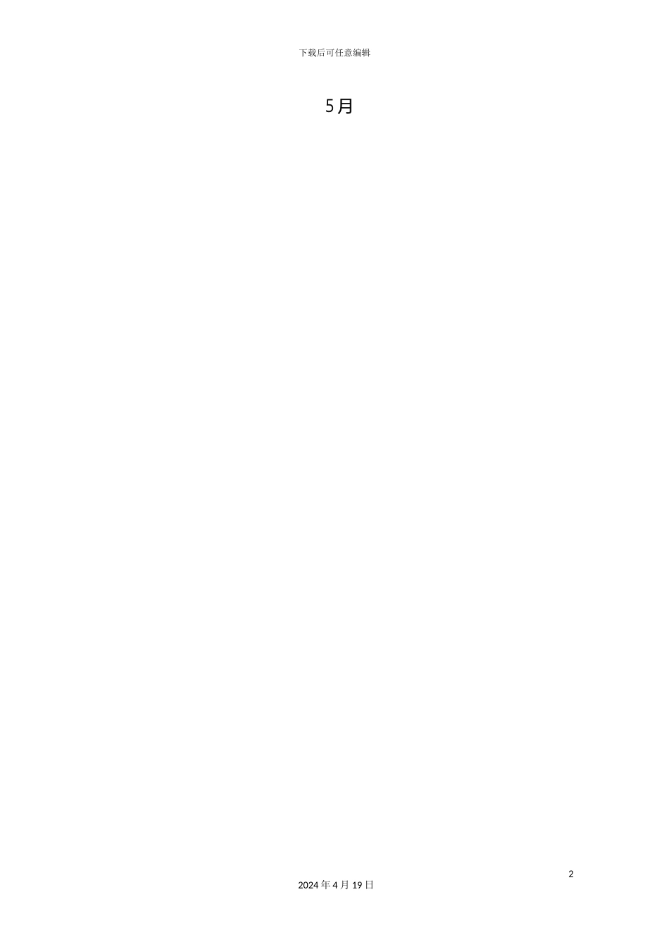 污水处理厂项目申请报告样本_第3页