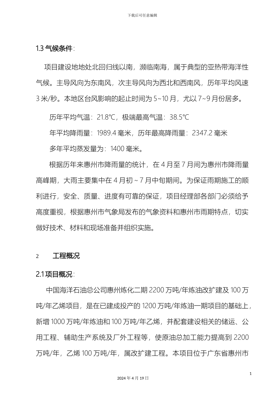 污水处理场二雨季施工方案范文_第3页