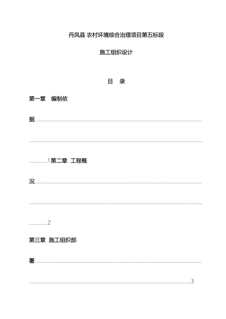 污水处理工程施工组织设计样本_第3页
