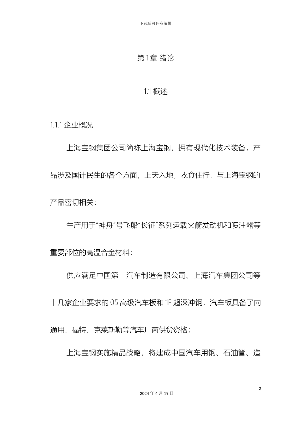 污水处理工艺毕业设计样本_第2页