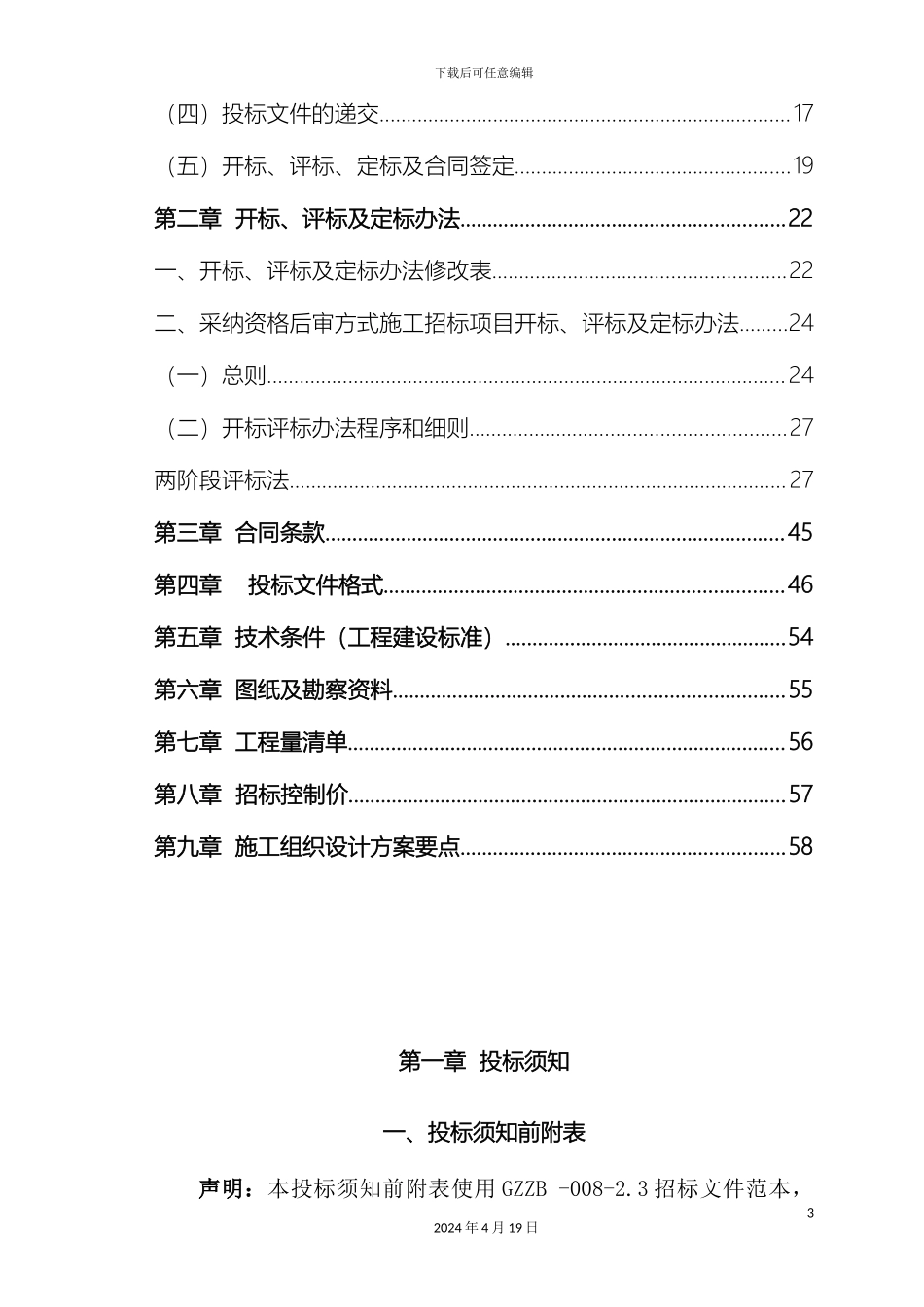 污水处理招投标文件范本_第3页