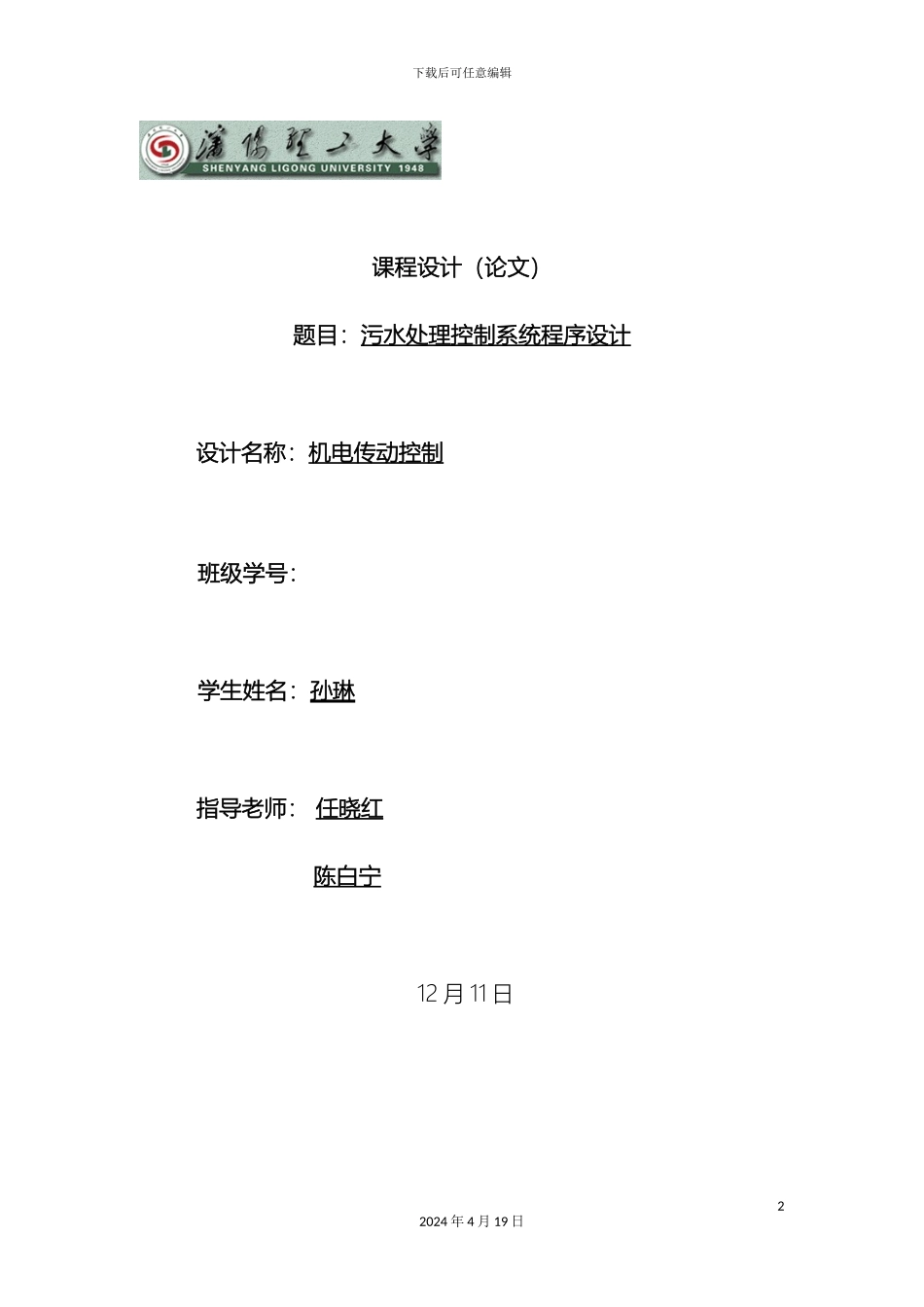 污水处理控制系统设计样本_第2页