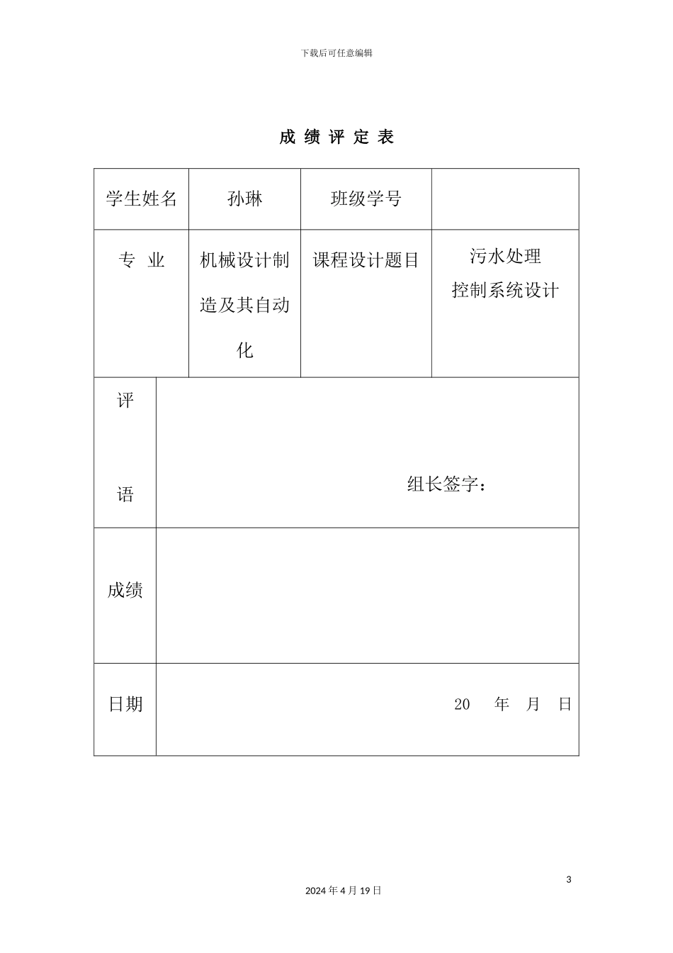 污水处理控制系统设计样本_第3页