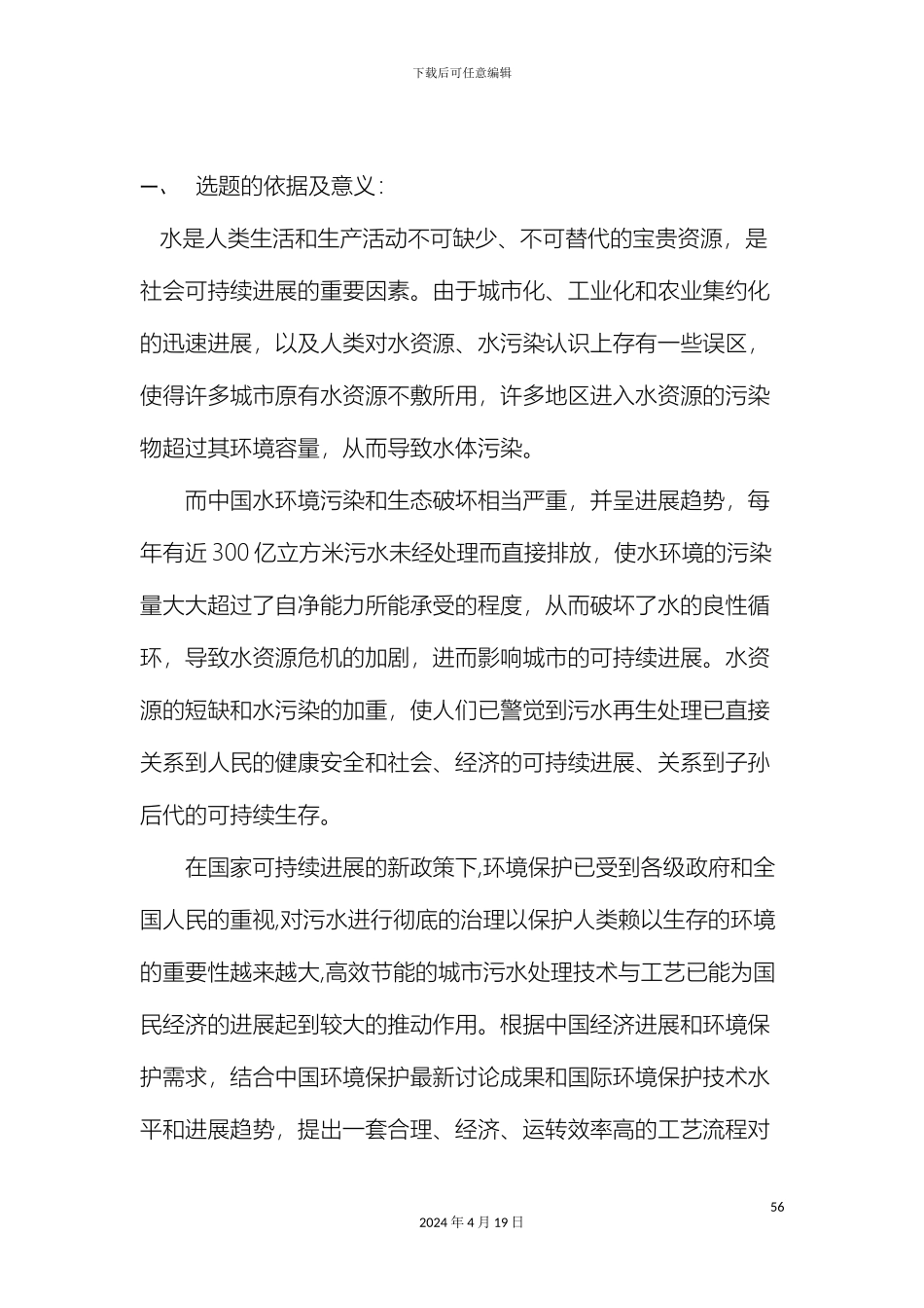 污水处理毕业设计开题报告样本_第3页