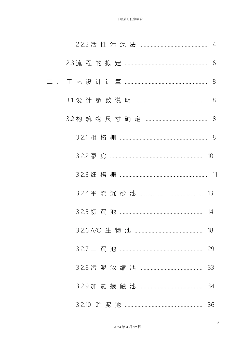 污水处理毕业设计模板_第3页