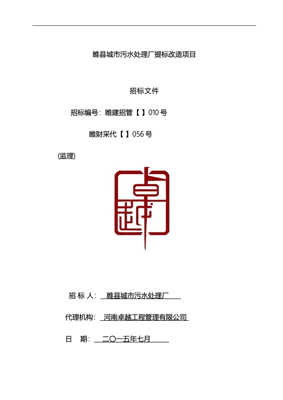 污水处理监理招标文件范本_第2页