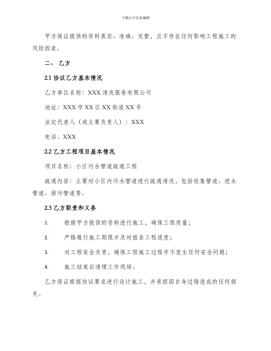 污水池及管道疏通工程协议书_第2页