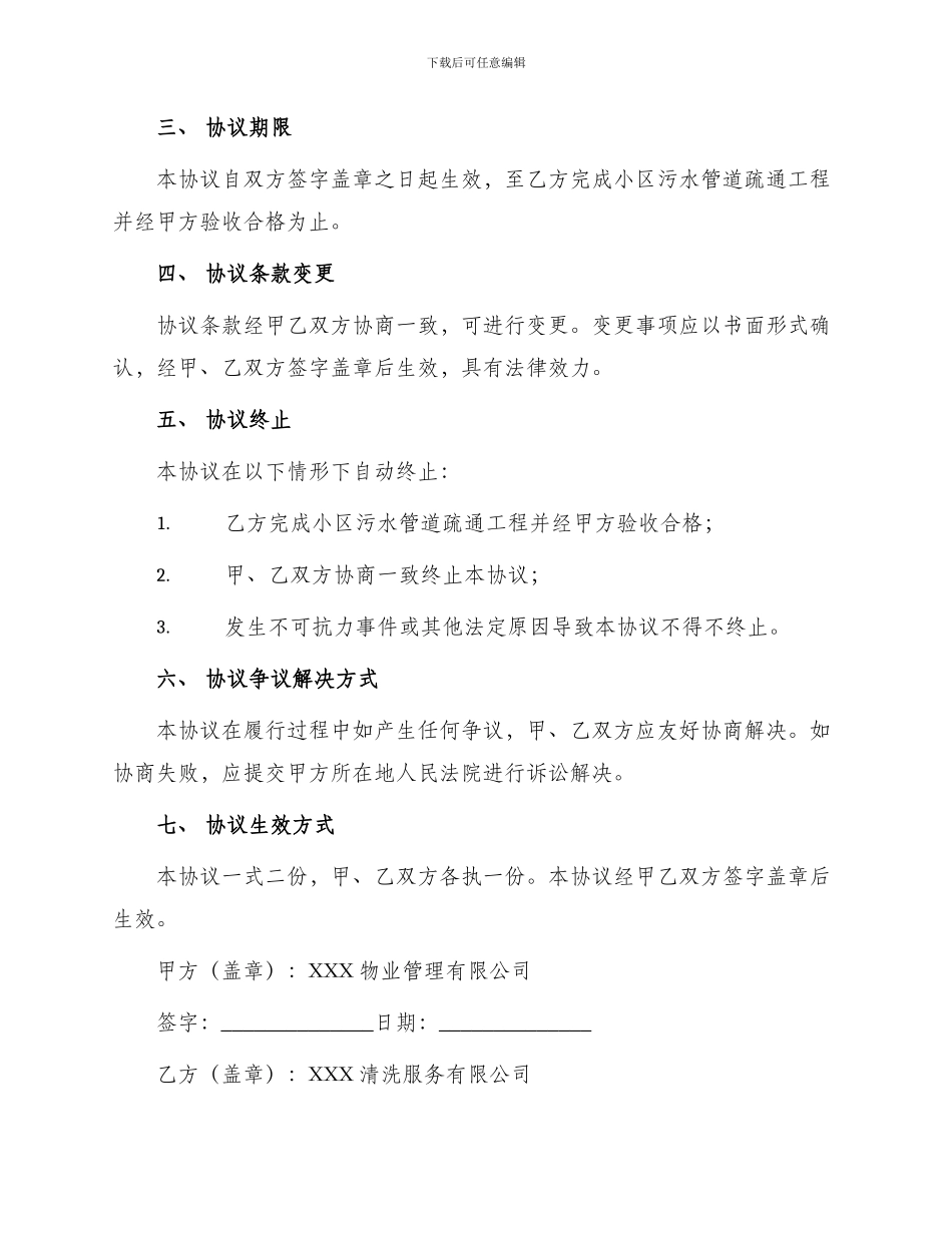 污水池及管道疏通工程协议书_第3页