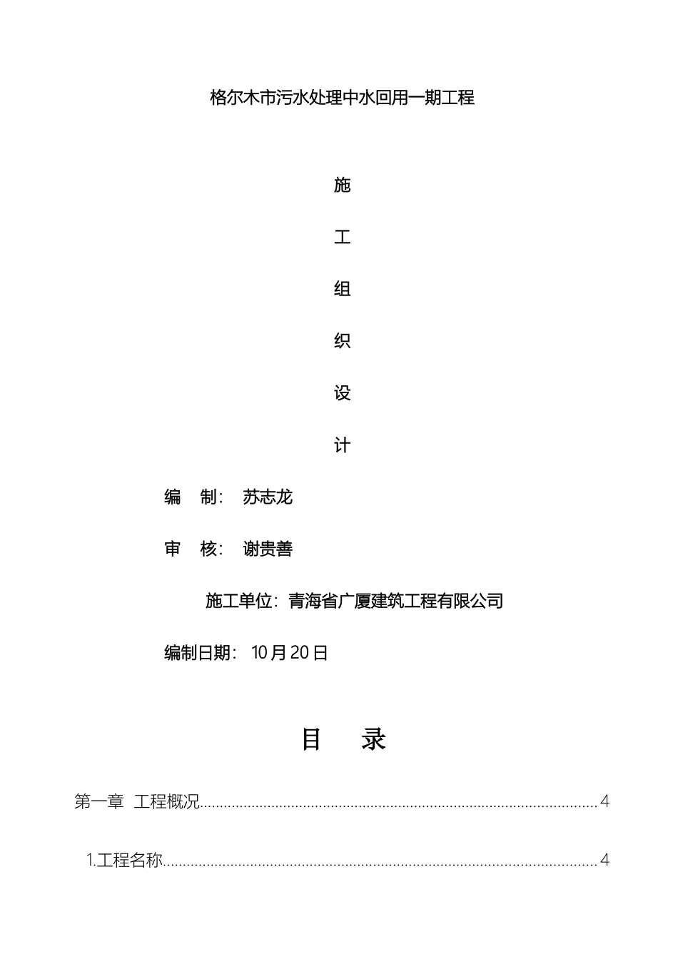 污水处理管道施工组织设计模板_第2页