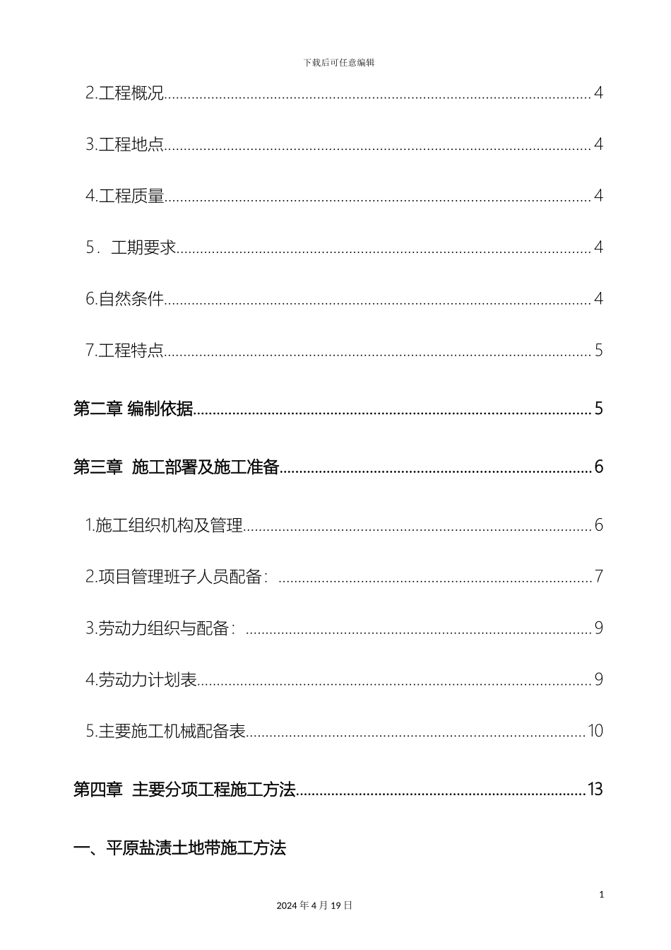 污水处理管道施工组织设计模板_第3页