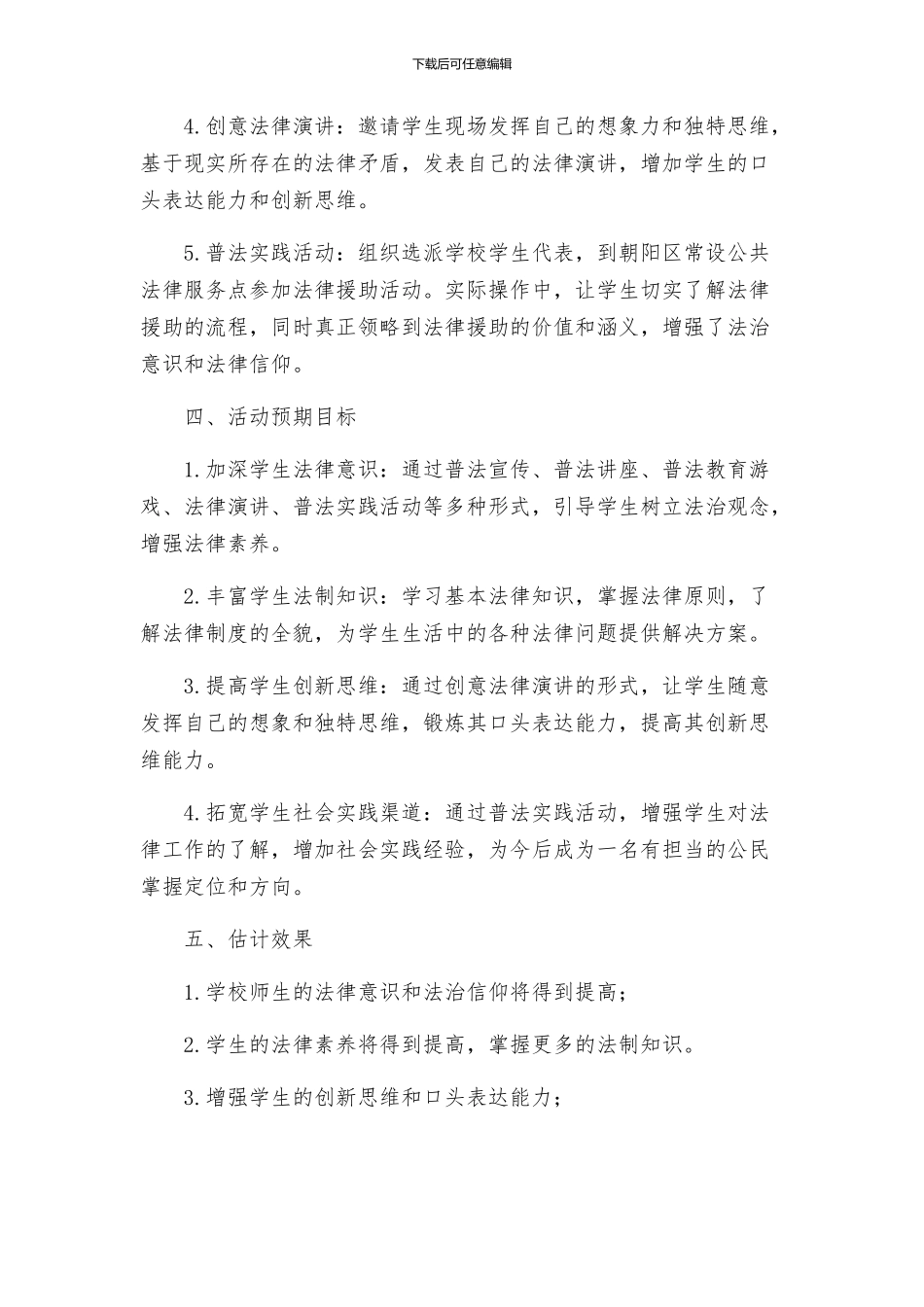 汪神学校普法行活动方案_第2页