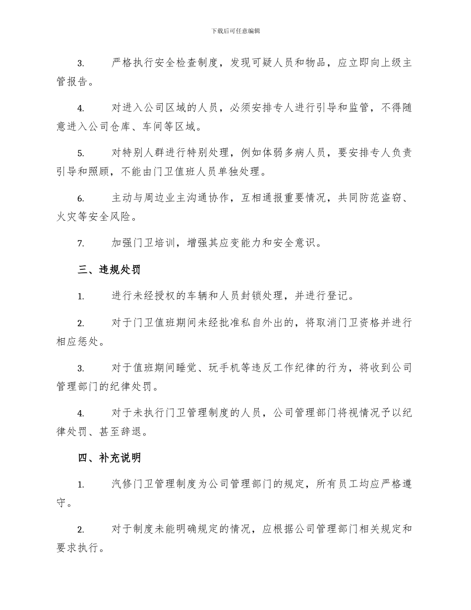 汽修门卫管理制度_第2页