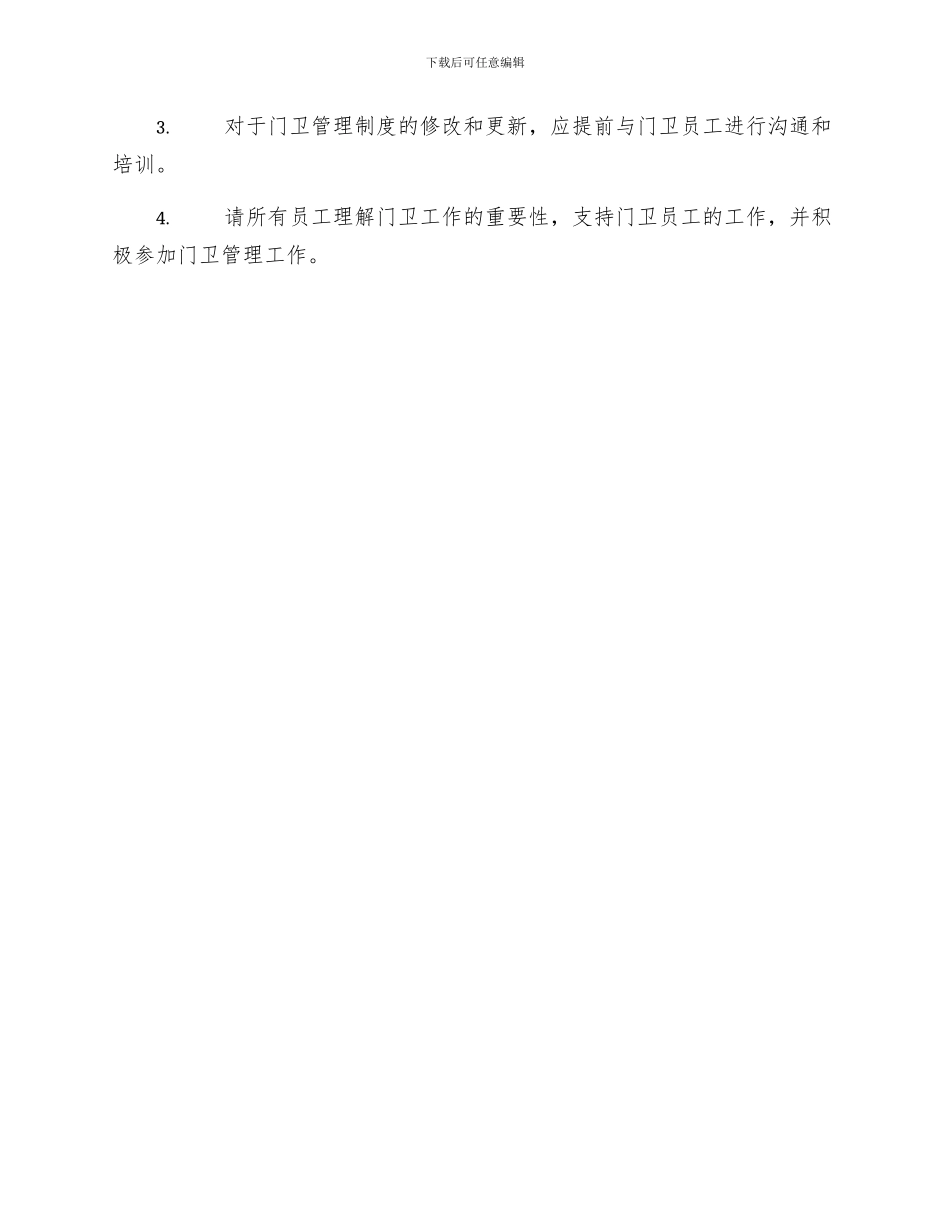 汽修门卫管理制度_第3页