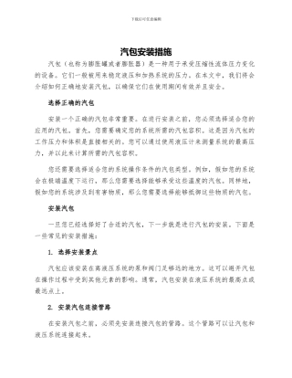 汽包安装措施