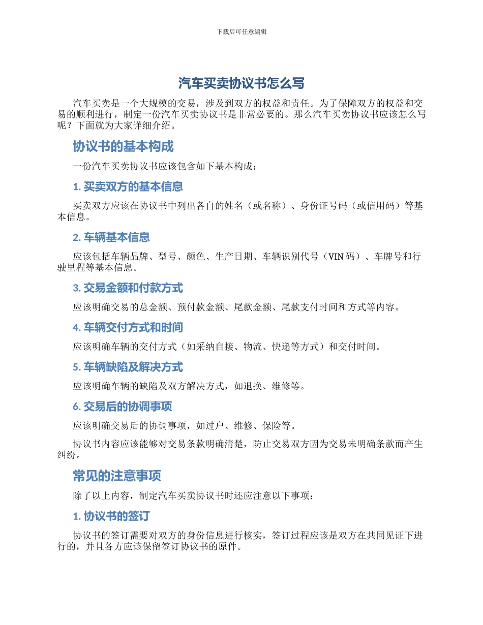 汽车买卖协议书怎么写_第1页
