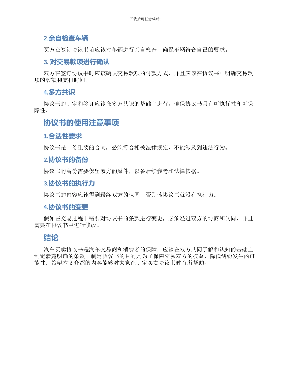 汽车买卖协议书怎么写_第2页